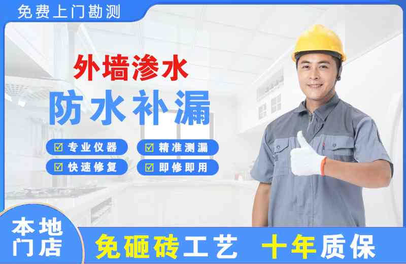涉县外墙渗水维修